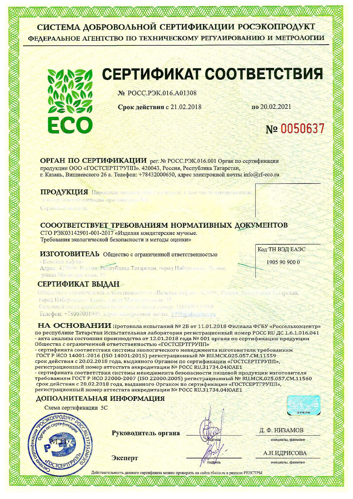 Сертификация товаров рф