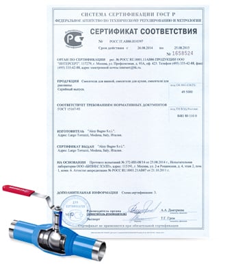 Сертификат на краны шаровые