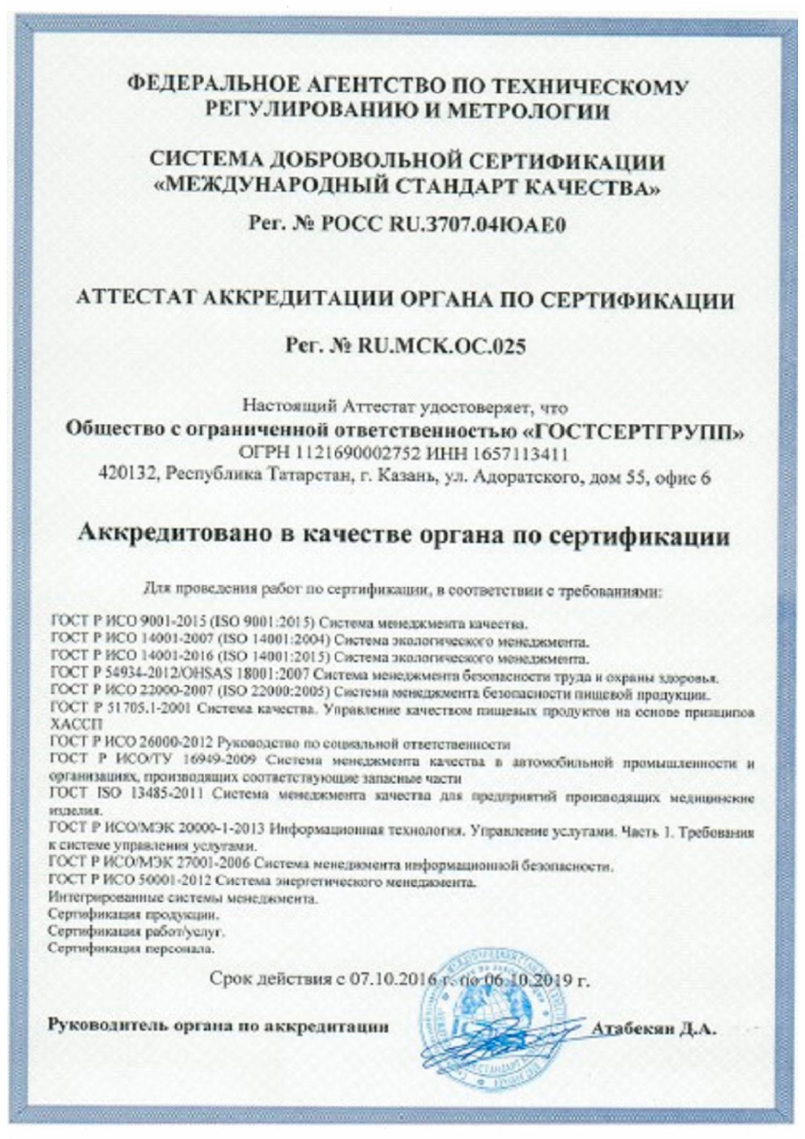 Центр аккредитации и сертификации товаров и услуг ГОСТСЕРТГРУПП в Казани,  оформить аккредитацию