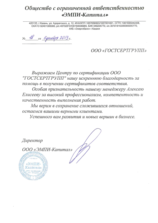 Письмо ООО "ЭМПИ-Капитал"