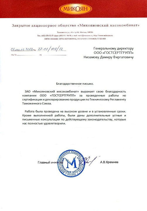 Подтверждающий документ